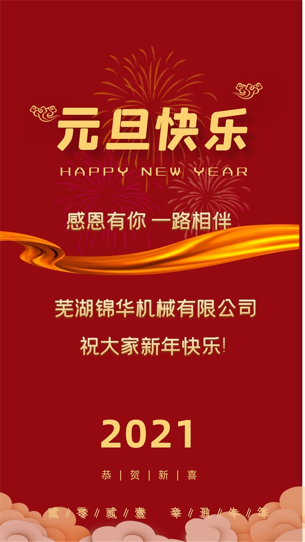 九游官方端网站_九游jiuyou(中国)
祝大家新年快乐!